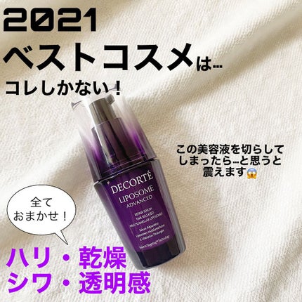 リポソーム アドバンスト リペアセラム/DECORTÉ/美容液を使ったクチコミ(1枚目)