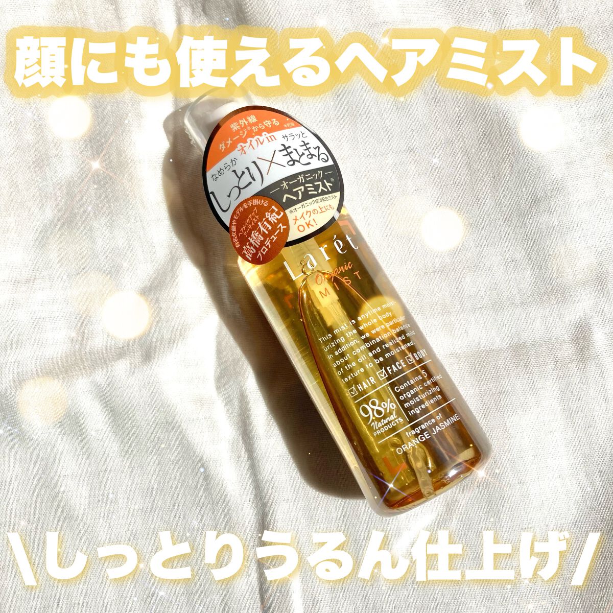 オーガニックミスト/Laret/ミスト状化粧水を使ったクチコミ(1枚目)