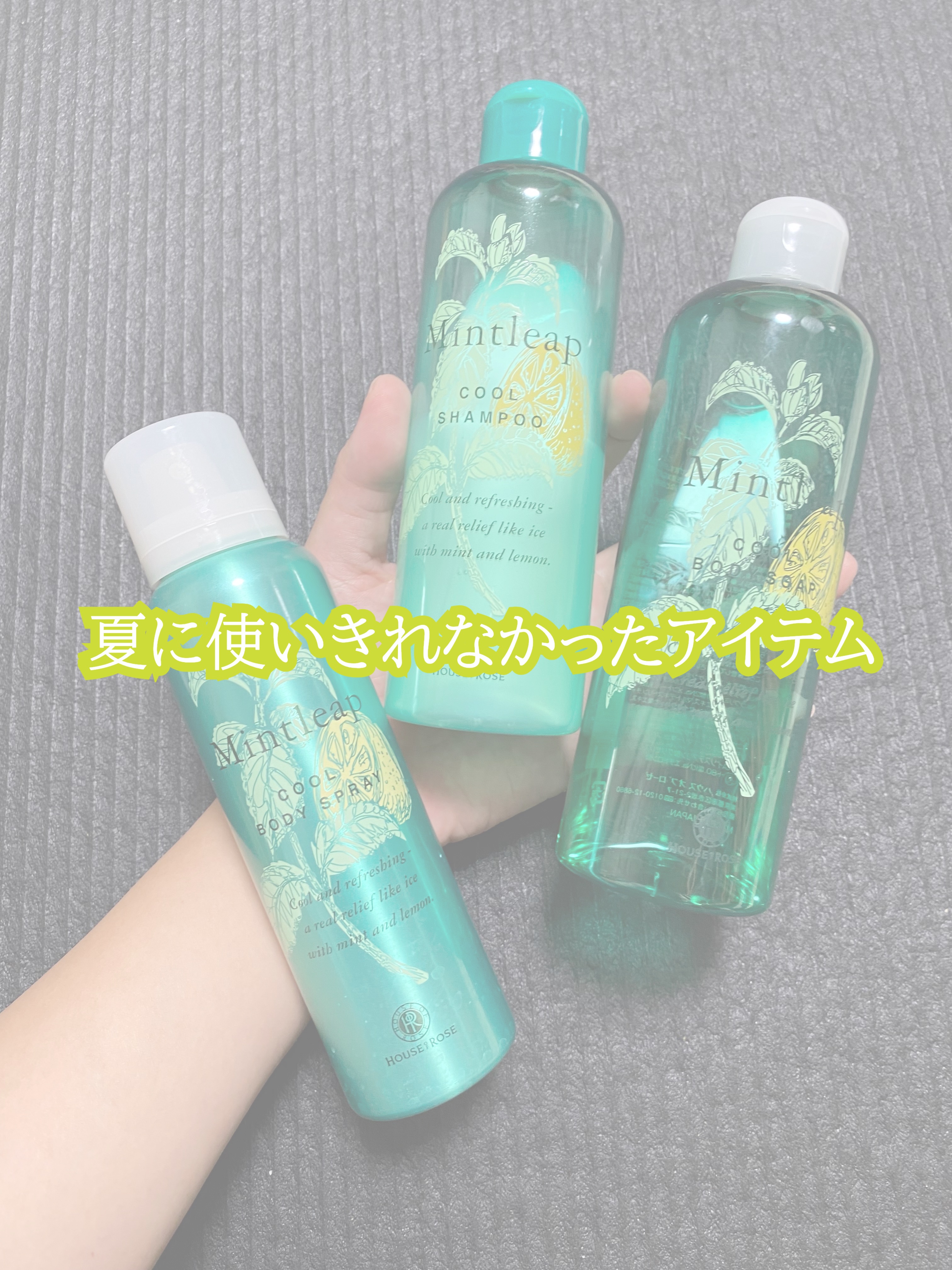 ミントリープ クール ボディスプレー/ハウス オブ ローゼ/ボディローションを使ったクチコミ（1枚目）