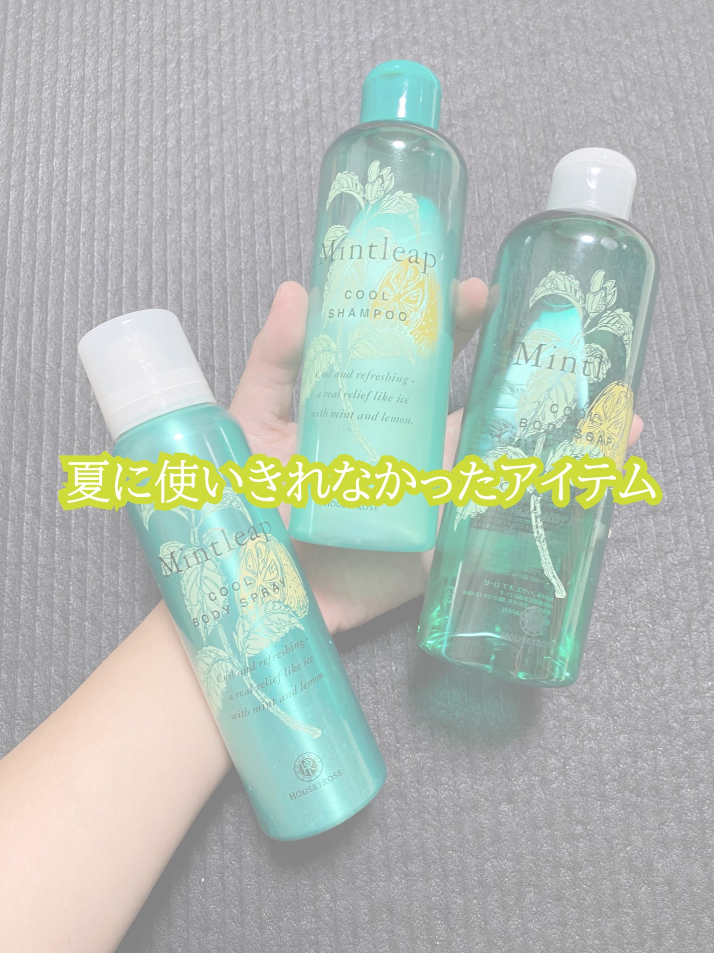 ミントリープ クール ボディスプレー/ハウス オブ ローゼ/ボディローションを使ったクチコミ(1枚目)