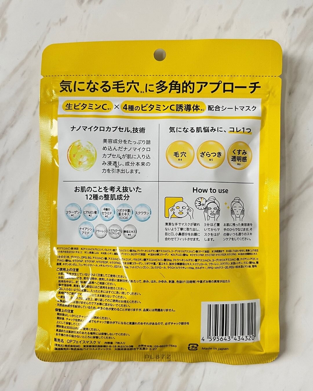 CPフェイスマスク V/カプセルセラム/シートマスク・パックを使ったクチコミ(6枚目)