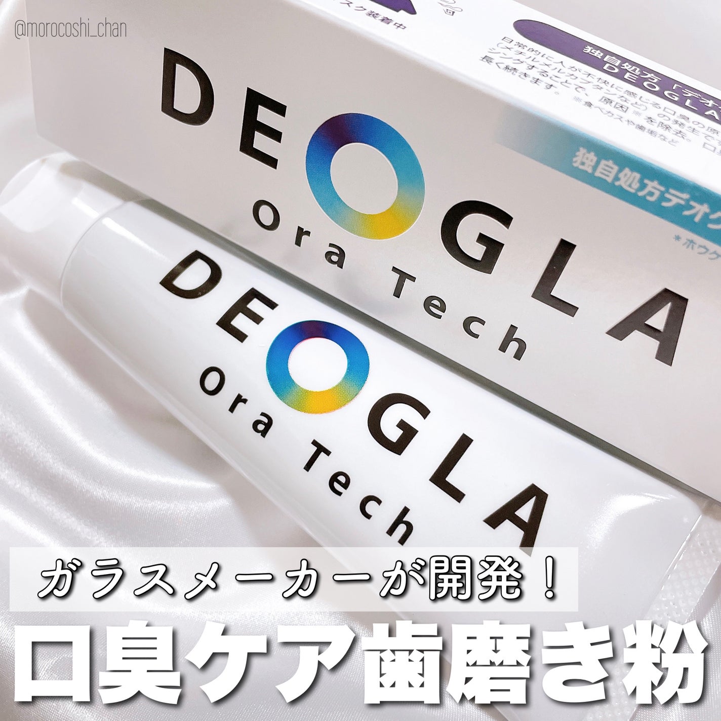 デオグラオーラテック オリジナル/DEOGLA/歯磨き粉を使ったクチコミ(1枚目)