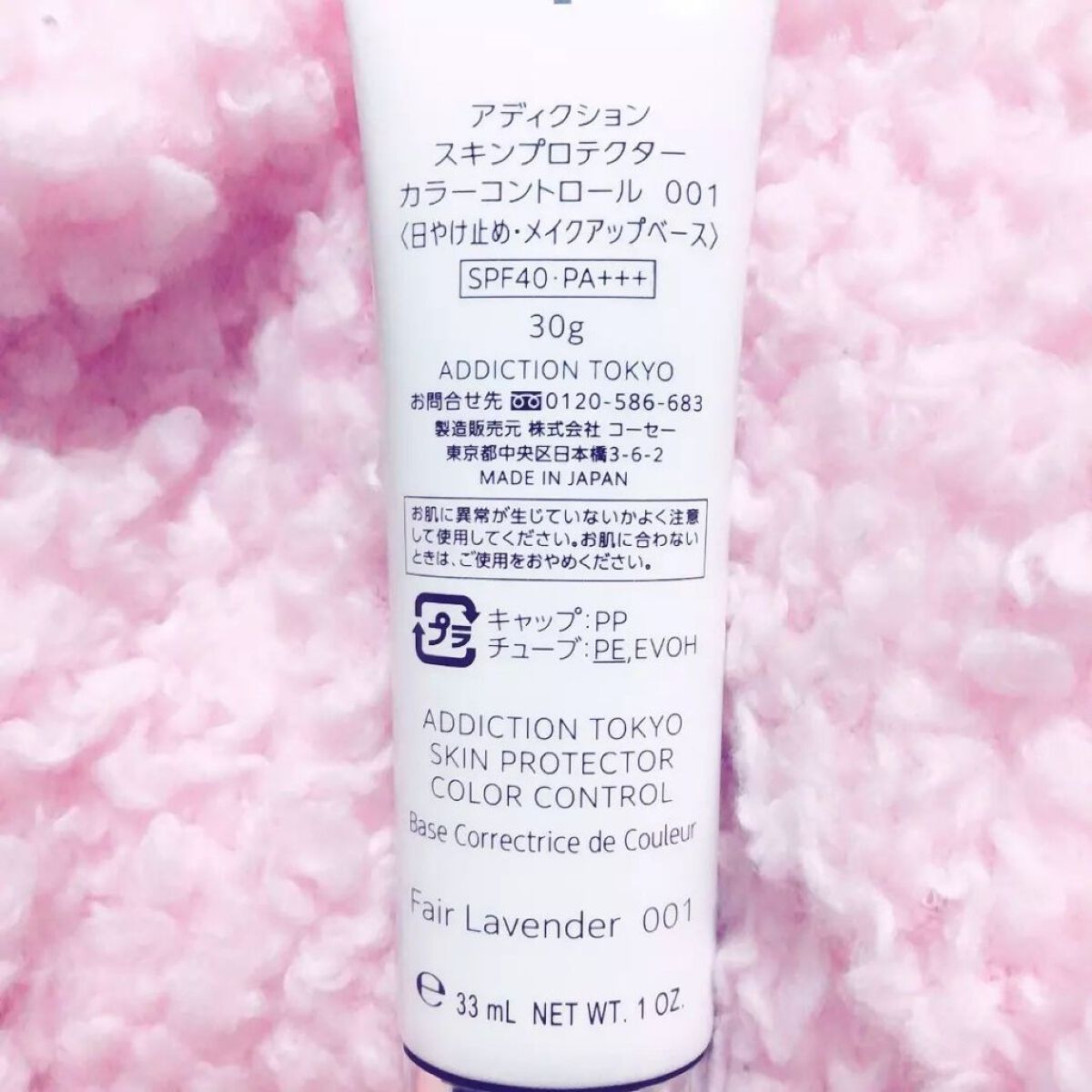 アディクション スキンプロテクター カラーコントロール SPF 40 PA+++/ADDICTION/化粧下地を使ったクチコミ(2枚目)
