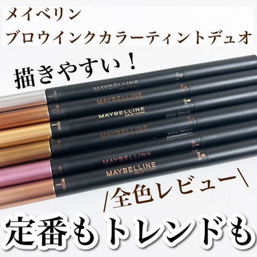 ブロウインク カラーティントデュオ 03 リネンゴールド（限定色）/MAYBELLINE NEW YORK/眉ティントを使ったクチコミ（1枚目）