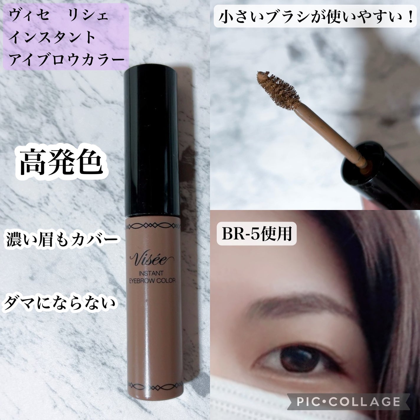 ヴィセ リシェ インスタント アイブロウ カラー/Visée/眉マスカラを使ったクチコミ(2枚目)