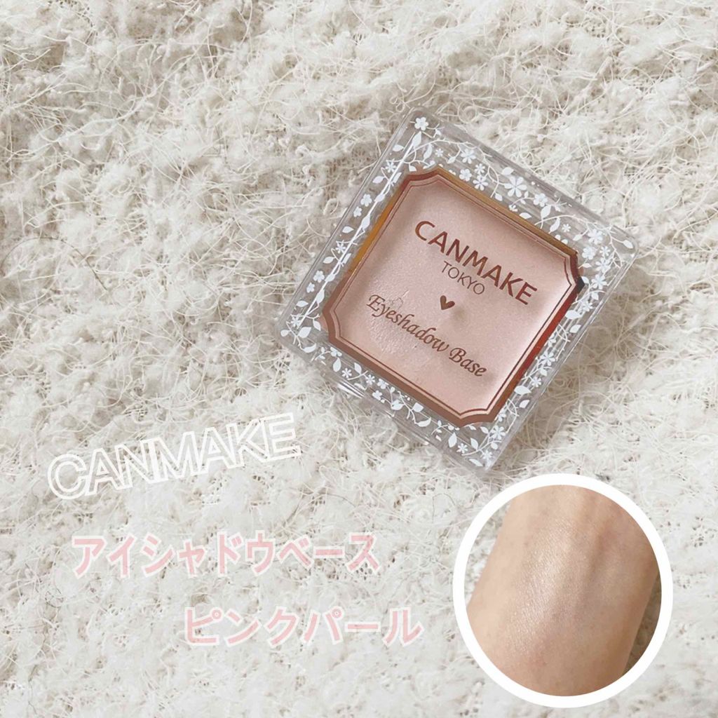アイシャドウベース/キャンメイク/アイシャドウベースを使ったクチコミ(1枚目)