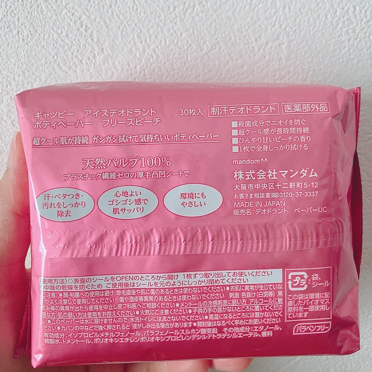 アイスデオドラント ボディペーパーN フリーズピーチ/ギャツビー/ボディシートを使ったクチコミ（2枚目）