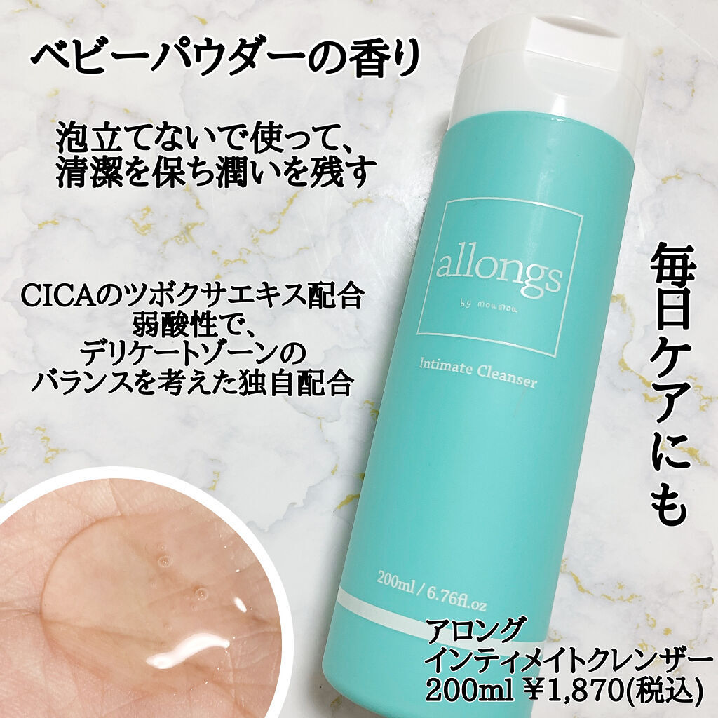 インティメイト クレンザー/アロング/デリケートゾーンケアを使ったクチコミ（3枚目）