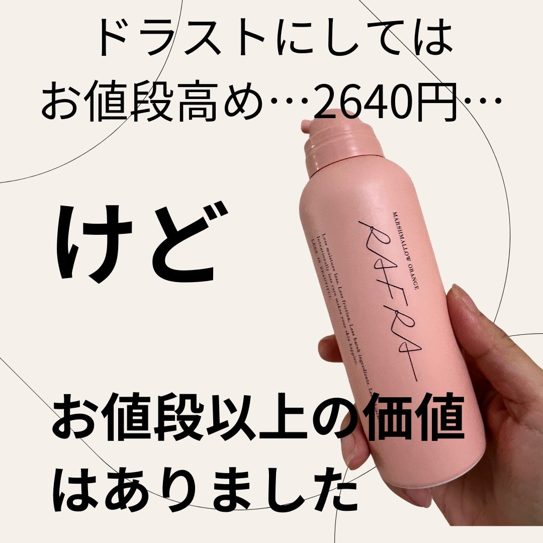 マシュマロオレンジ/RAFRA/泡洗顔を使ったクチコミ(1枚目)