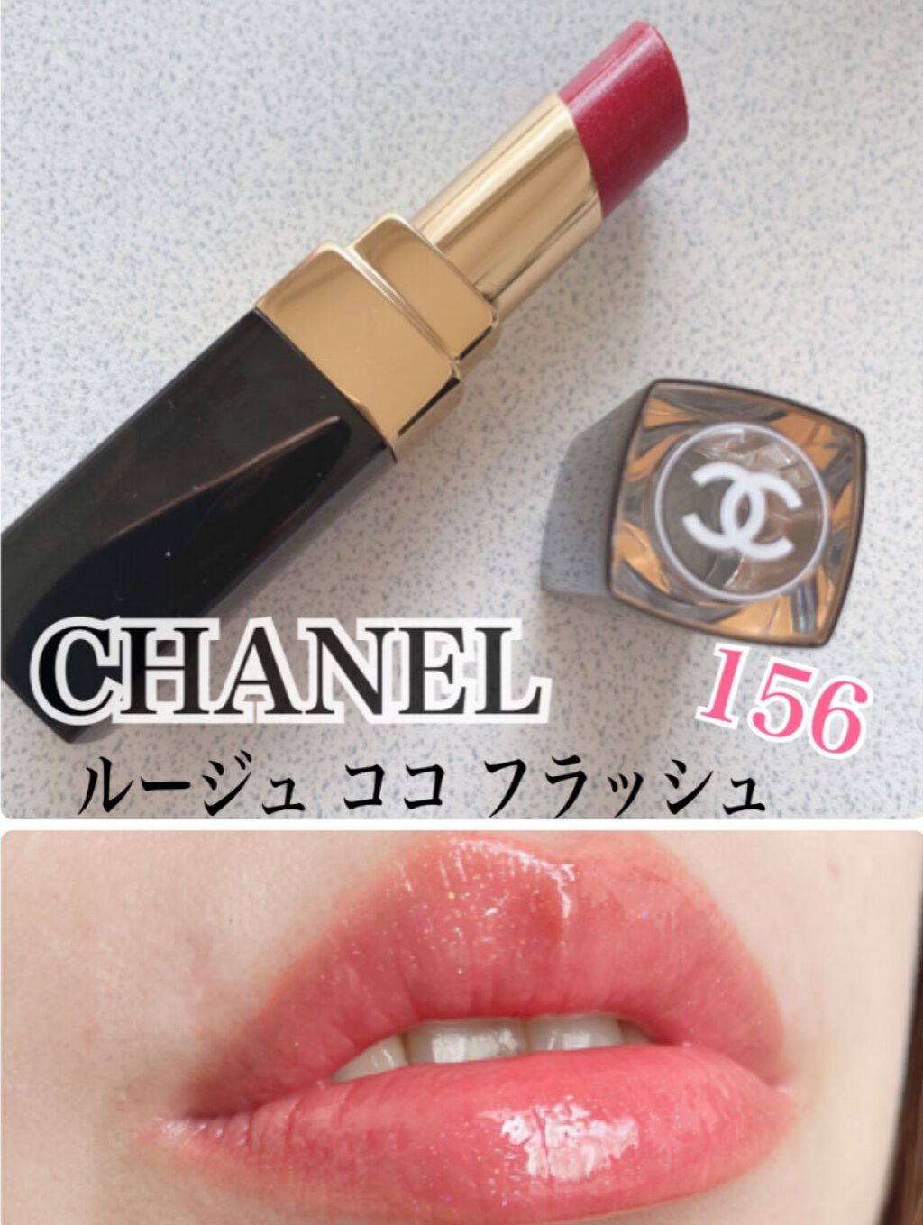 ルージュ ココ フラッシュ/CHANEL/口紅を使ったクチコミ(1枚目)