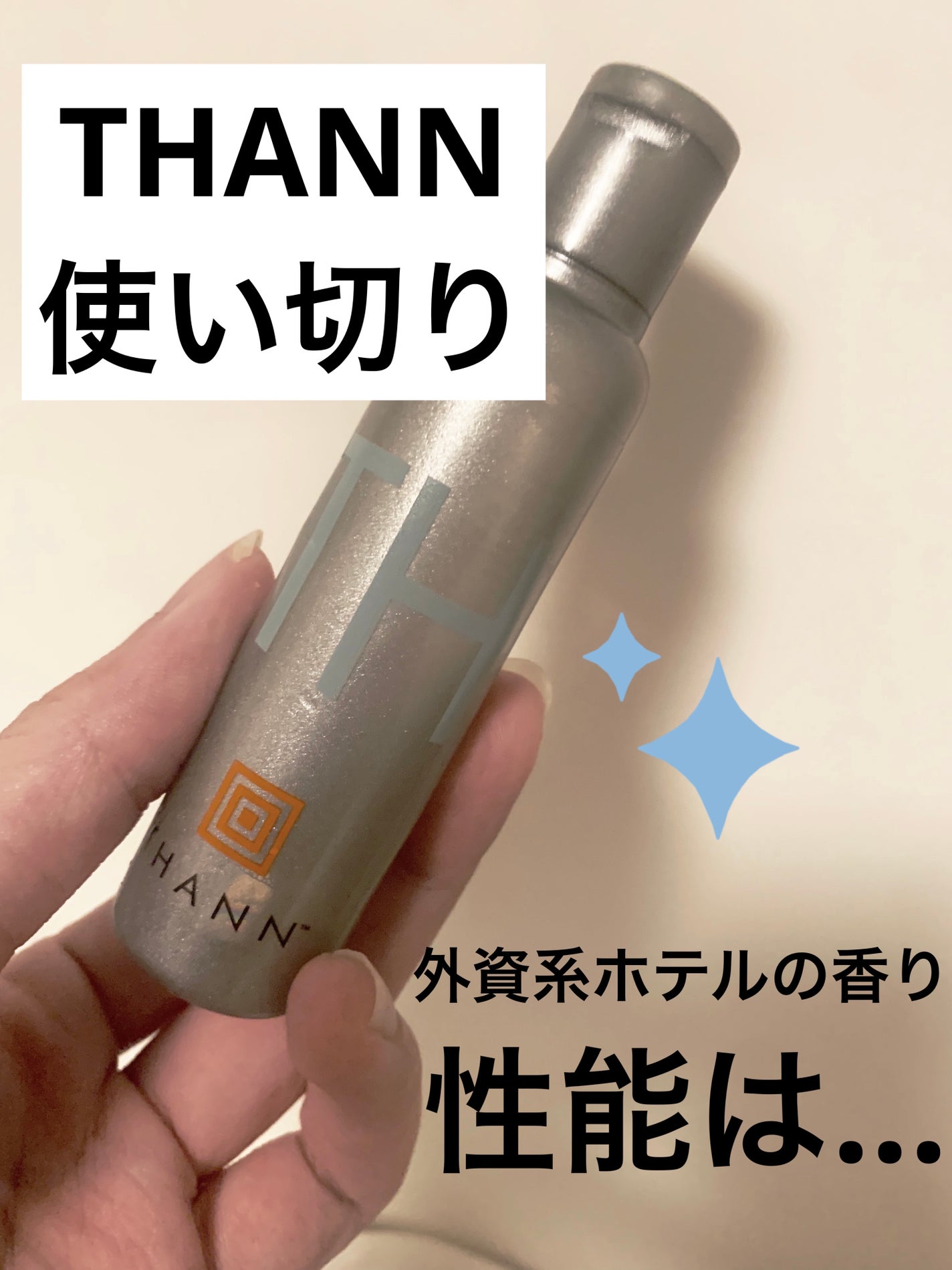 シャワージェルAW/THANN/ボディソープを使ったクチコミ(1枚目)