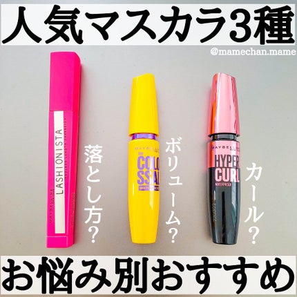 ラッシュニスタ N/MAYBELLINE NEW YORK/マスカラを使ったクチコミ(1枚目)