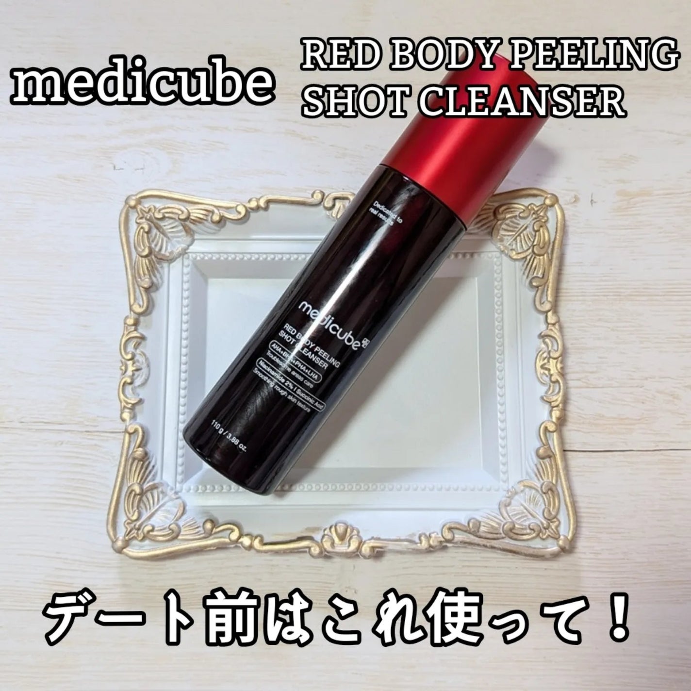 レッドアクネ ボディピーリングショット/MEDICUBE/ピーリングを使ったクチコミ(1枚目)