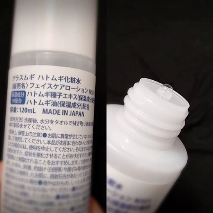 プラスムギハトムギ化粧水/+mugi/化粧水を使ったクチコミ(2枚目)