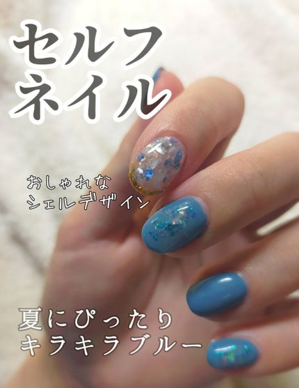 ジェルネイル(ライト対応)/セリア/ジェルネイルを使ったクチコミ(1枚目)