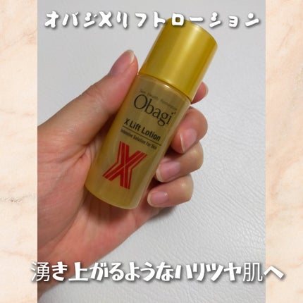 オバジX リフトローション/オバジ/化粧水を使ったクチコミ(1枚目)