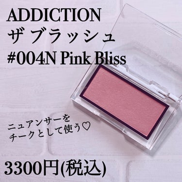 アディクション ザ ブラッシュ ニュアンサー 004N Pink Bliss/ADDICTION/パウダーチークを使ったクチコミ（2枚目）