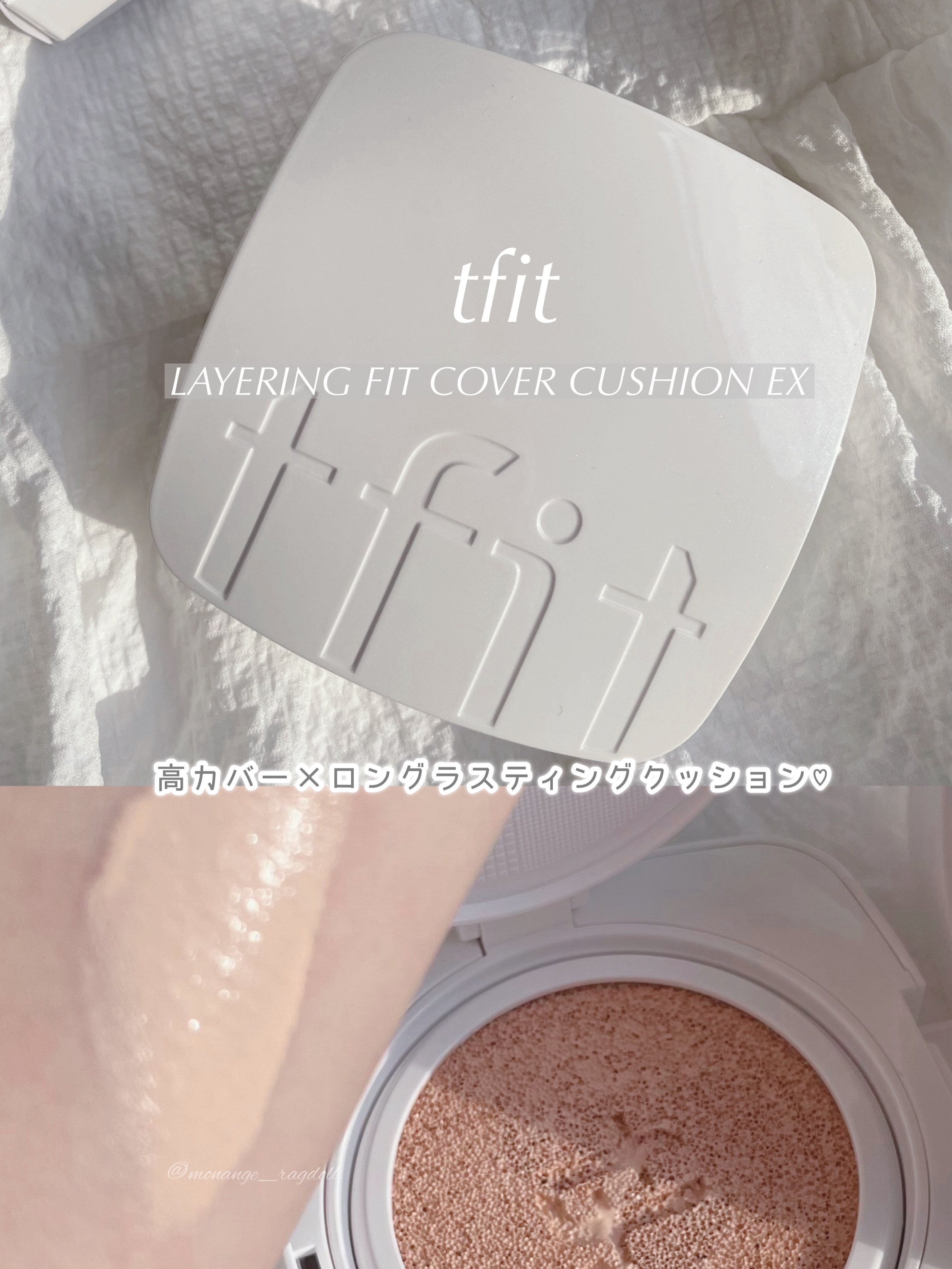 レイヤリングフィットカバークッションEX/TFIT/クッションファンデーションを使ったクチコミ（1枚目）