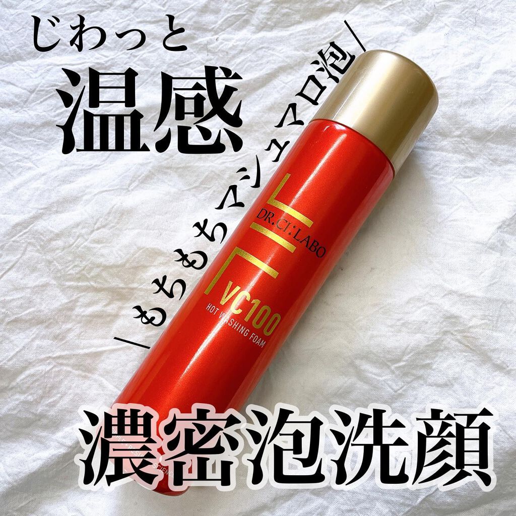 VC100ホットウォッシングフォーム/ドクターシーラボⓇ/泡洗顔を使ったクチコミ（1枚目）