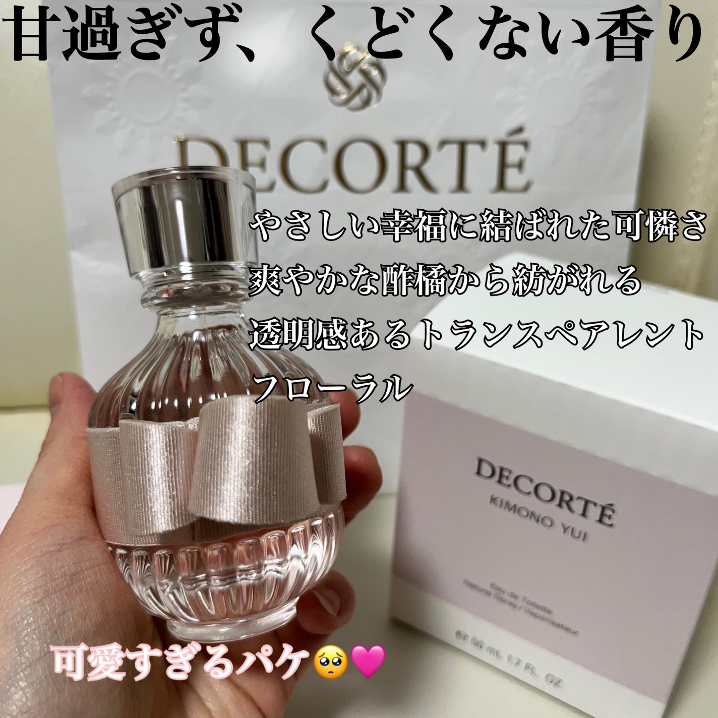 キモノ ユイ オードトワレ/DECORTÉ/香水(レディース)を使ったクチコミ(2枚目)