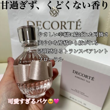 キモノ　ユイ　オードトワレ/DECORTÉ/香水(レディース)を使ったクチコミ（2枚目）