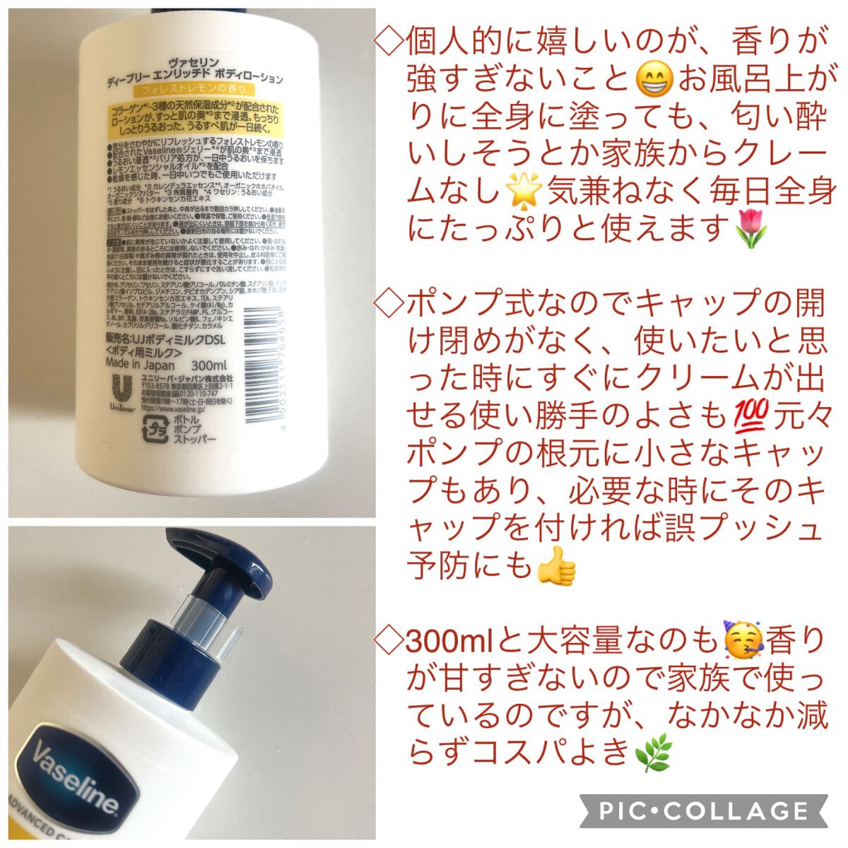 ディープリーエンリッチド ボディローション フォレストレモンの香り/ヴァセリン/ボディローションを使ったクチコミ（3枚目）