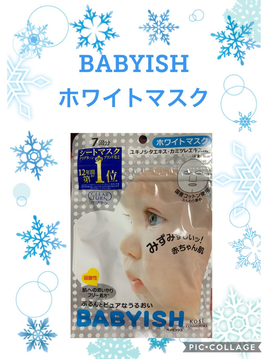 クリアターン ベイビッシュ ホワイトマスク/クリアターン/シートマスク・パックを使ったクチコミ（1枚目）