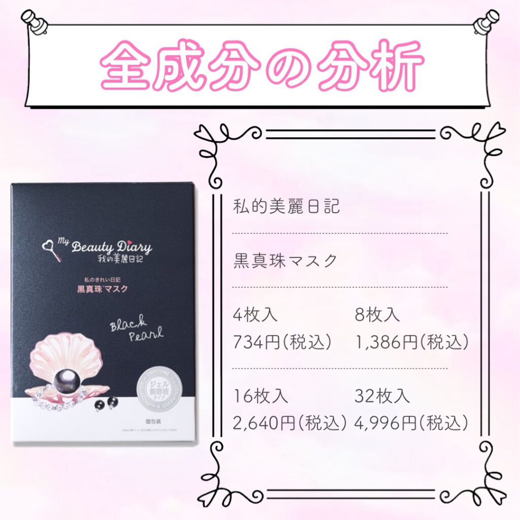黒真珠マスク/我的美麗日記/シートマスク・パックを使ったクチコミ（1枚目）