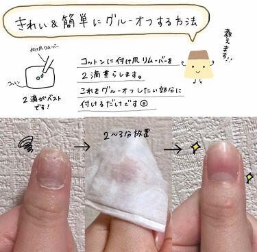 グルーオフ つけ爪専用リムーバー ビューティーネイラーの口コミ やらかしてしまった って時に ネイルグ By リリ 代前半 Lips