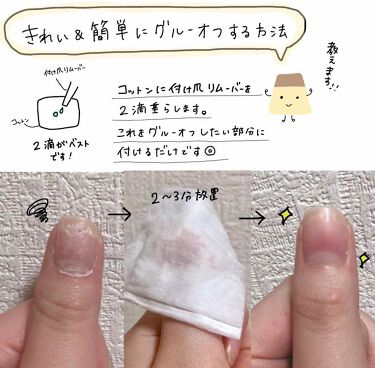 グルーオフ（つけ爪専用リムーバー）｜ビューティーネイラーの口コミ「＼やらかしてしまった😱って時に！／ネイルグ..」 by 🍮リリ🍮(20代前半)  | LIPS