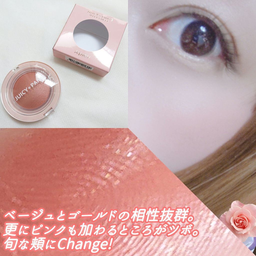 アピュー ジューシーパン ジェリーチーク/A’pieu/ジェル・クリームチークを使ったクチコミ(3枚目)