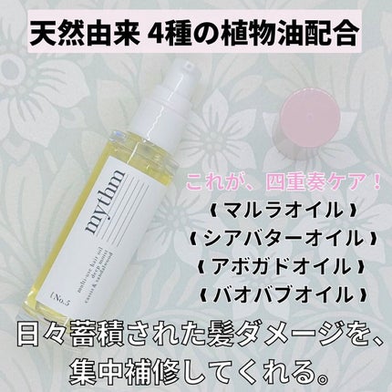 マルチユースヘアオイル ディープモイスト/mythm/ヘアオイルを使ったクチコミ(2枚目)