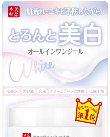 とろんと濃ジェル 薬用美白 N/なめらか本舗/オールインワン化粧品を使ったクチコミ（2枚目）