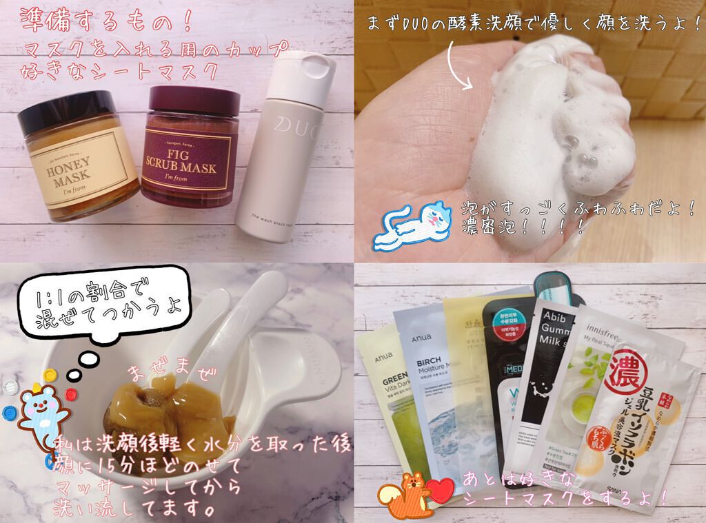 ハニーマスク/I'm from/洗い流すパック・マスクを使ったクチコミ(2枚目)