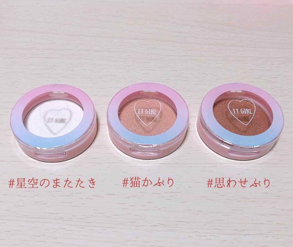 ダイソー×IT GIRL アイシャドウ 星空のまたたき/DAISO/単色アイシャドウを使ったクチコミ（2枚目）