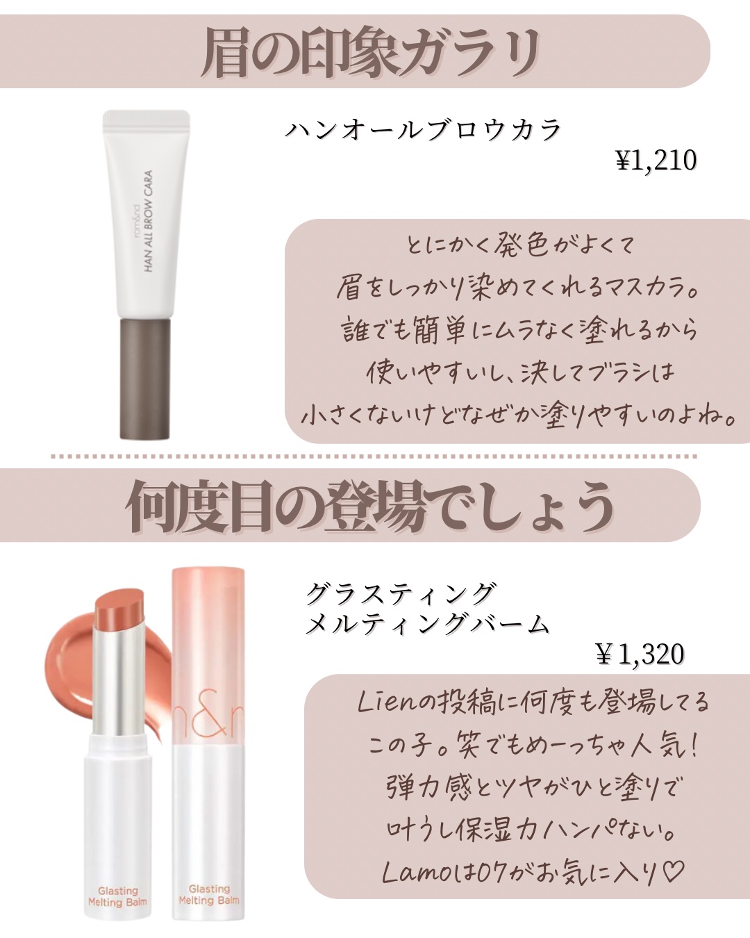 グラスティングメルティングバーム/rom&nd/リップバームを使ったクチコミ（2枚目）