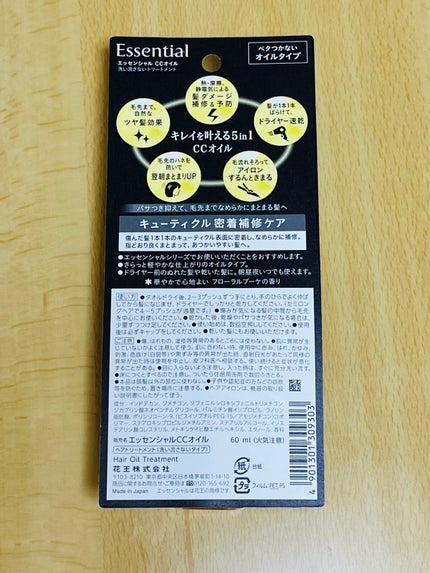 CCオイル/エッセンシャル/ヘアオイルを使ったクチコミ(2枚目)