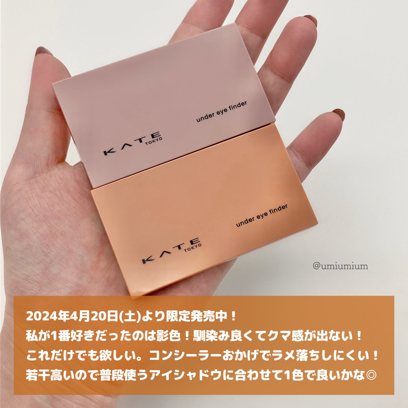 アンダーアイファインダー/KATE/パレットコンシーラーを使ったクチコミ(6枚目)