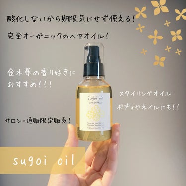 さくらもち on LIPS 「sugoioilサロン・通販限定販売のヘアオイル！秋葉原の美容..」（1枚目）