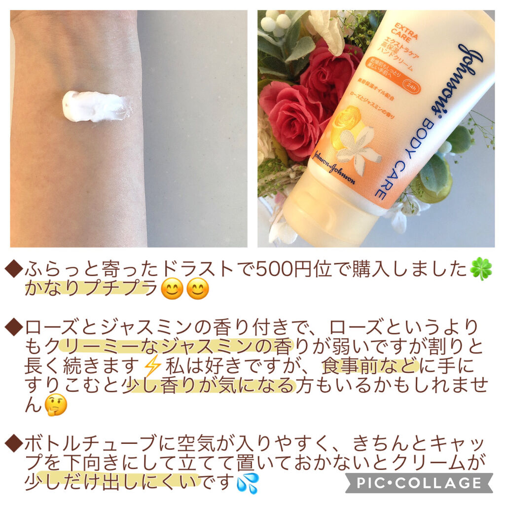 ジョンソンボディケア エクストラケア 高保湿 ハンドクリーム/ジョンソンボディケア/ハンドクリームを使ったクチコミ（3枚目）
