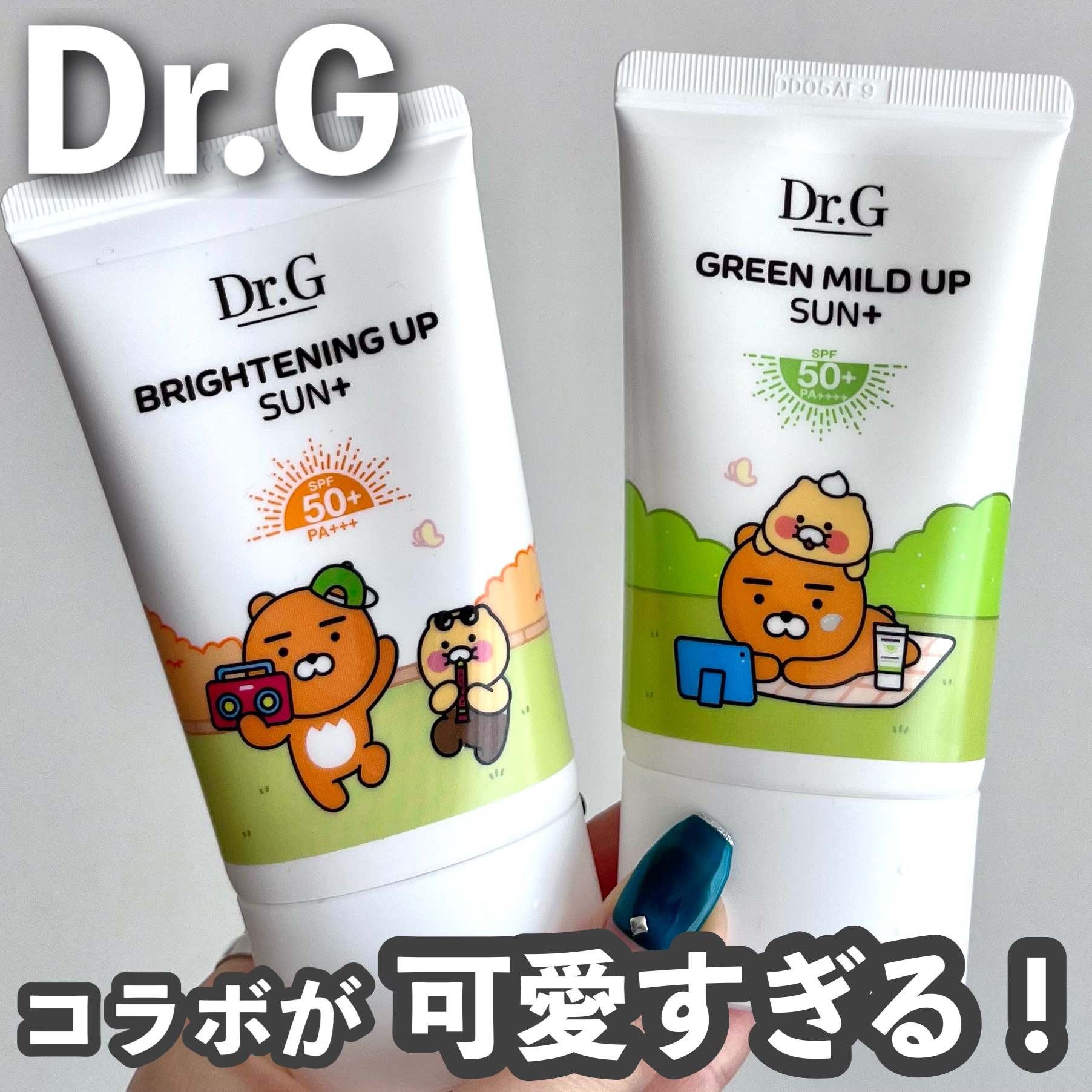 ブライトニングアップサンプラス/Dr.G/日焼け止めクリームを使ったクチコミ（1枚目）