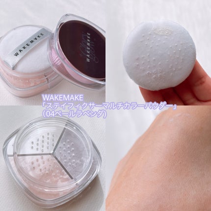 ステイフィクサーマルチカラーパウダー/wakemake/ルースパウダーを使ったクチコミ(2枚目)