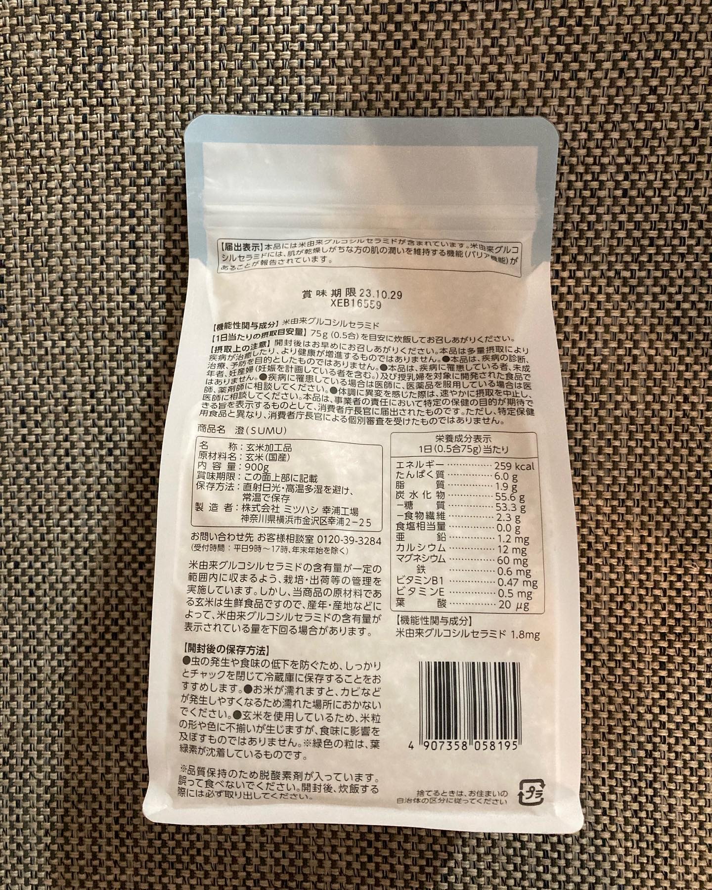 KoMeTa 澄 SUMU/ミツハシライス/食品を使ったクチコミ（2枚目）