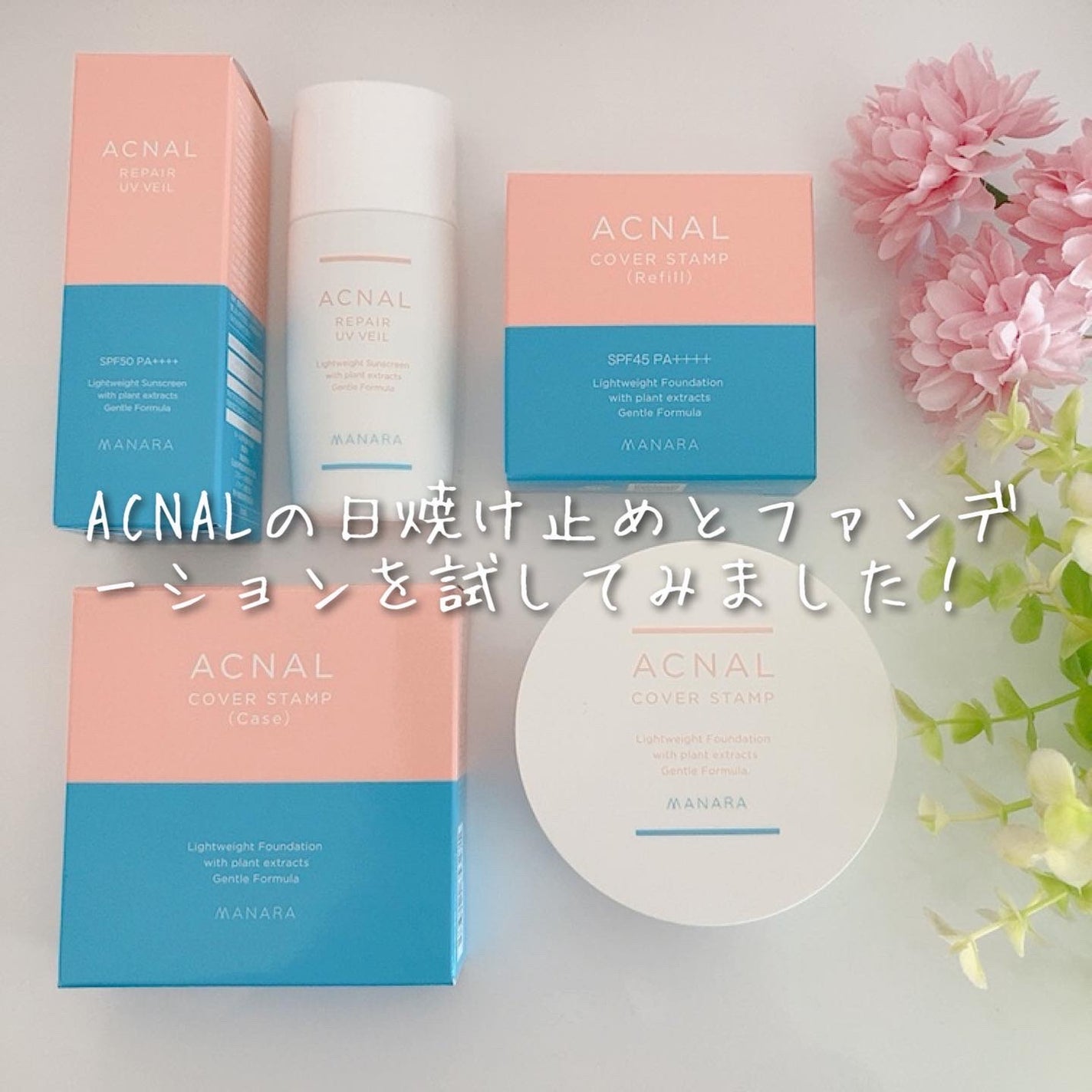 カバースタンプ/ACNAL/その他ファンデーションを使ったクチコミ(1枚目)