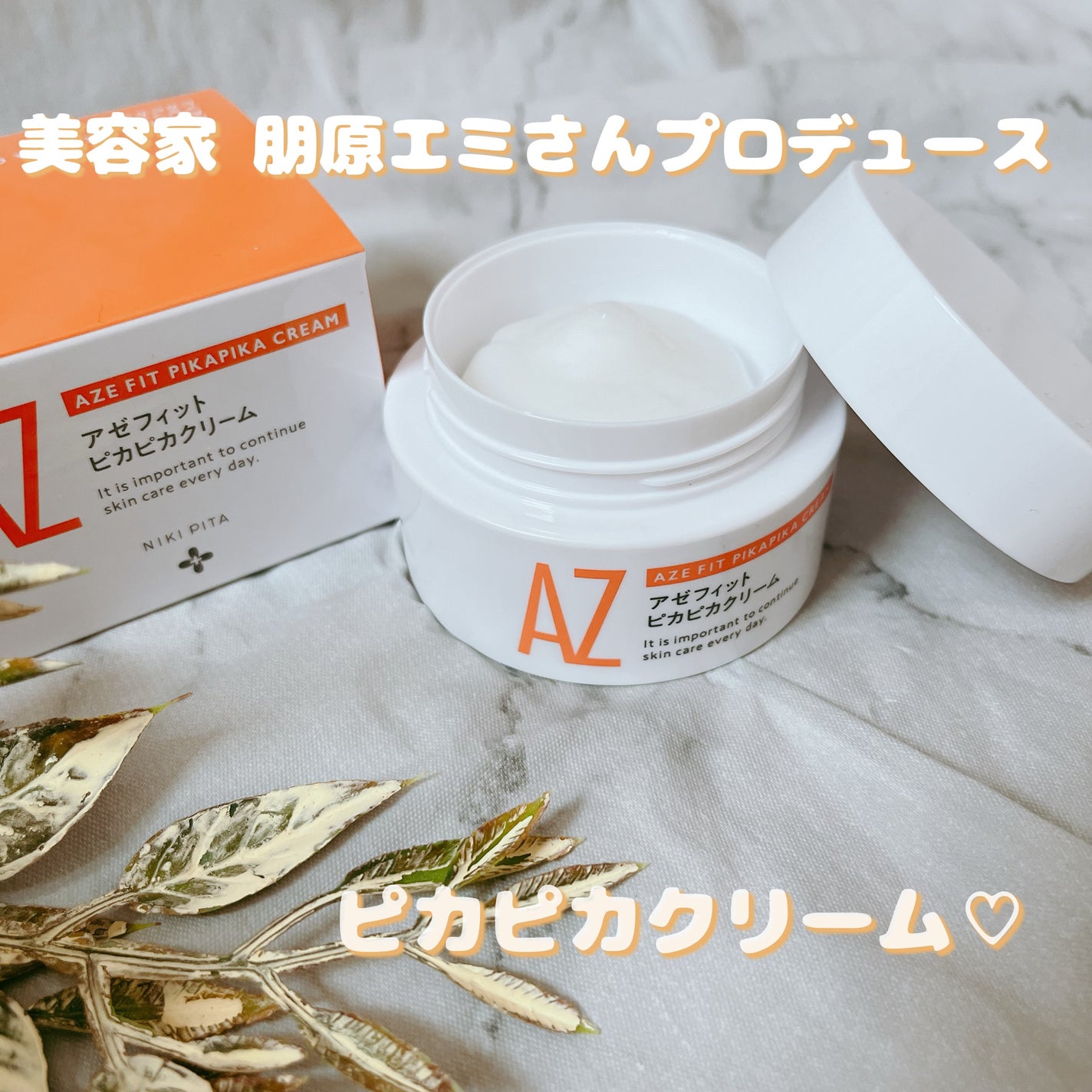 アゼフィット ピカピカクリーム/NIKI PITA/フェイスクリームを使ったクチコミ(1枚目)