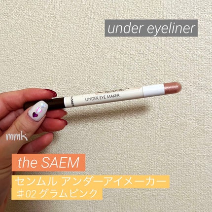 センムル アンダーアイメーカー/the SAEM/ペンシルアイライナーを使ったクチコミ(1枚目)