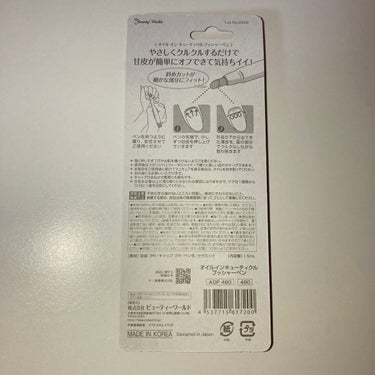 オイルインキューティクルプッシャーペン/ビューティーワールド/ネイル用品を使ったクチコミ（2枚目）