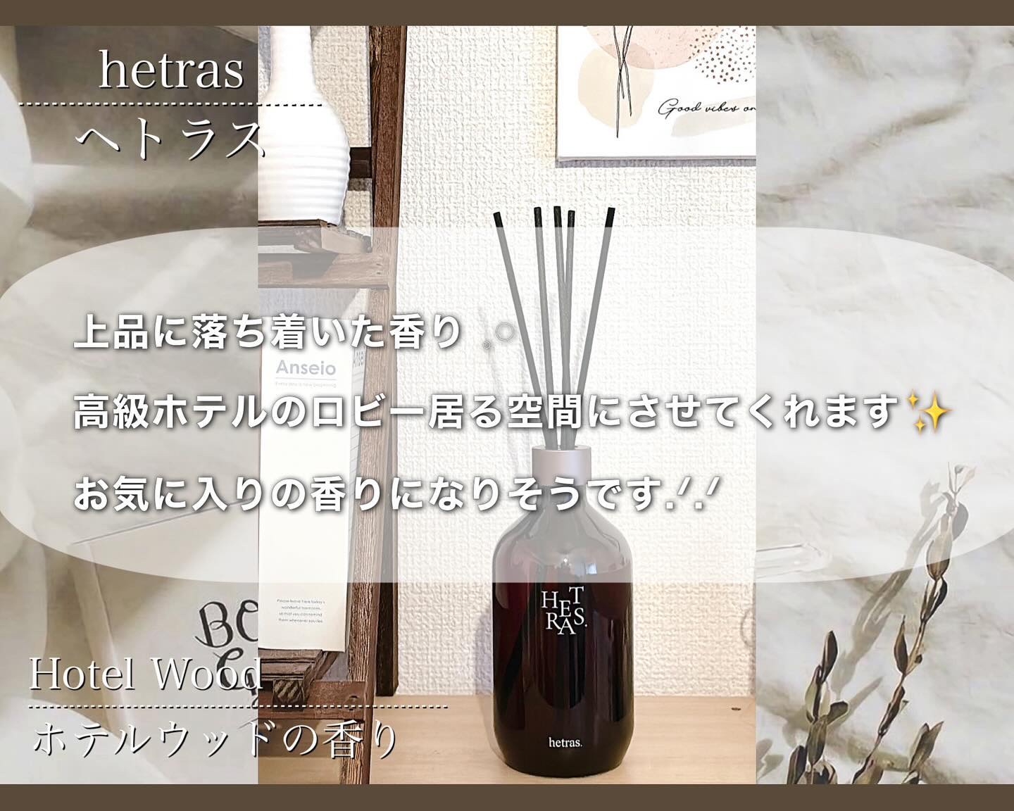 プレミアムディフューザー/hetras/ルームフレグランスを使ったクチコミ（2枚目）