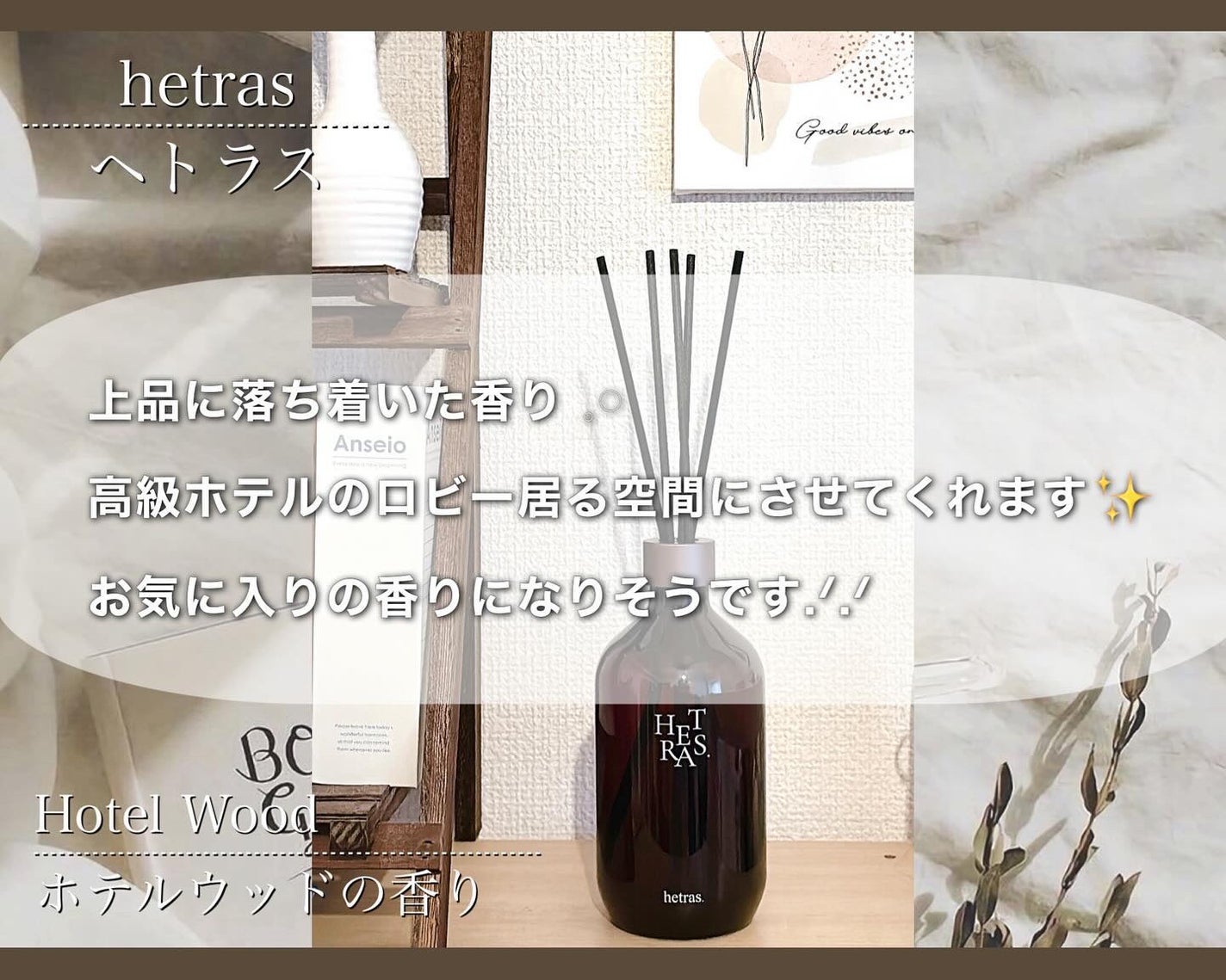 プレミアムディフューザー/hetras/ルームフレグランスを使ったクチコミ(2枚目)