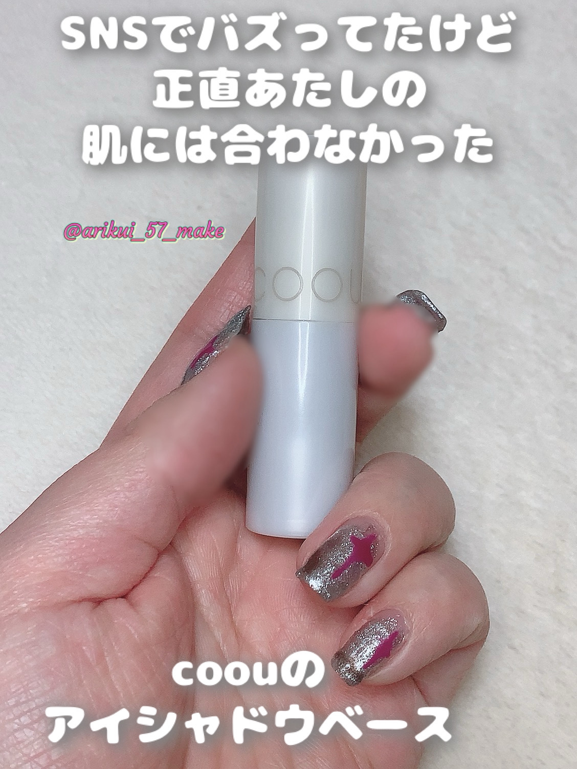 アイシャドウベース/coou/アイシャドウベースを使ったクチコミ（1枚目）